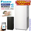 【15日は!枚数限定 最大1,000円OFFクーポン】ダイキン 加湿ストリーマ空気清浄機 MCK905A 加湿機能付き 空気清浄機 花粉対策製品認証 ~41畳 ...
