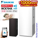 【15日は!枚数限定 最大1,000円OFFクーポン】ダイキン 加湿ストリーマ空気清浄機 MCK704A 花粉対策製品認証 加湿機能付き タワー型 ~31畳 加...