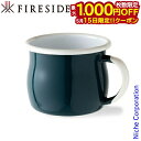【15日は!枚数限定 最大1,000円OFFクーポン】ファイヤーサイド マグカップ 琺瑯ベリードマグカップ 青 50200 テーブルウェア ホーロー マグ 35...