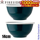 【15日は!枚数限定 最大1,000円OFFクーポン】ファイヤーサイド 琺瑯ボウル14cm 青 2個セット テーブルウェア 食器 ほうろう ホーロー ホウロウ ...