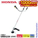 【15日は!枚数限定 最大1,000円OFFクーポン】ホンダ 草刈り機 25cc U字ハンドル 片肩掛けバンド ナイロンコードカッター仕様 UMK425 H1 ...