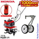 【15日は!枚数限定 最大1,000円OFFクーポン】【純正オイルプレゼント】 ホンダ 耕運機 家庭用 耕うん機 プチな FG201K1JT 標準ローター仕様 ...