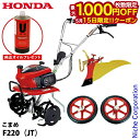 【15日は!枚数限定 最大1,000円OFFクーポン】【純正オイルプレゼント】ホンダ 耕うん機こまめF220 標準ローター付&移動タイヤEX ニューイエロー培土...