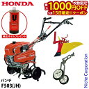 【15日は!枚数限定 最大1,000円OFFクーポン】【純正オイルプレゼント】ホンダ 耕うん機パンチ標準ローター付&ニューイエロー培土器尾輪付 らくらく車輪2型...