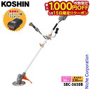 【15日は!枚数限定 最大1,000円OFFクーポン】工進 数量限定 36V 充電式草刈機 Uハンドル SBC-3650B-AAC バッテリー2個セット・充電器...