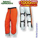 【15日は!枚数限定 最大1,000円OFFクーポン】マックス MAX チェーンソー作業用防護衣 快適なチャップス 涼くん MAC GREEN MT585DX ...