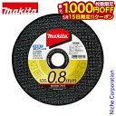 【15日は!枚数限定 最大1,000円OFFクーポン】マキタ(makita) 切断砥石 径105mm 厚さ0.8mm A-59558 金属 ステンレス用 10枚...