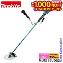 【15日は!枚数限定 最大1,000円OFFクーポン】マキタ(makita) 充電式草刈機 Uハンドル MUR369UDG2 刈払機 刈り払い機 草刈り機 刈払...