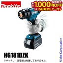 【15日は!枚数限定 最大1,000円OFFクーポン】マキタ(makita) 18V 充電式ヒートガン 本体のみ HG181DZK バッテリー・充電器別売り 純...