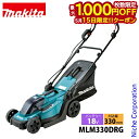 【15日は!枚数限定 最大1,000円OFFクーポン】マキタ makita 18V 充電式芝刈機 330mm バッテリー ・充電器付き MLM330DRG 芝刈...