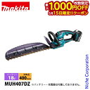 【15日は!枚数限定 最大1,000円OFFクーポン】マキタ makita 18V 充電式ヘッジトリマ 400mm 本体のみ MUH407DZ ヘッジトリマー ...