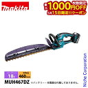 【15日は!枚数限定 最大1,000円OFFクーポン】マキタ makita 18V 充電式ヘッジトリマ 460mm 本体のみ MUH467DZ バッテリー・充電...