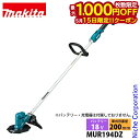 【15日は!枚数限定 最大1,000円OFFクーポン】マキタ makita 18V 充電式草刈機 200mm 本体のみ MUR194DZ バッテリー・充電器別売...