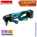 【15日は!枚数限定 最大1,000円OFFクーポン】マキタ(makita) 18V 充電式アングルドリル バッテリー ・充電器付き DA450DRGX 工具 ...