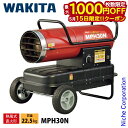 【15日は!枚数限定 最大1,000円OFFクーポン】ワキタ 業務用ヒーター MEIHO パワーヒーター 熱風式 30kW MPH30N 熱風式直火形 ヒーター...