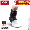 【18日・20日は!枚数限定 最大1,000円OFFクーポン】McDavid(マクダビッド) ファントム アンクルブレイス 5 左右兼用 M4305(4)