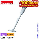 【18日・20日は!枚数限定 最大1,000円OFFクーポン】マキタ(makita) 充電式クリーナ CL181FDRFW バッテリ・充電器付 掃除機 コードレ...