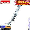 【18日・20日は!枚数限定 最大1,000円OFFクーポン】マキタ(makita) 充電式クリーナ 白 ロック付サイクロンアタッチメント付 CL001GRDC...