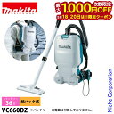 【18日・20日は!枚数限定 最大1,000円OFFクーポン】マキタ(makita) 充電式背負クリーナ 本体のみ VC660DZ バッテリ・充電器別売り 掃除...