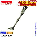 【18日・20日は!枚数限定 最大1,000円OFFクーポン】マキタ(makita) 40Vmax 充電式クリーナー オリーブ バッテリ 充電器付き CL002...