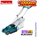 【18日・20日は!枚数限定 最大1,000円OFFクーポン】マキタ makita 18V 充電式芝刈機 230mm バッテリー ・充電器付き MLM230DSF 芝刈り機 芝刈機 充電式 バッテリー式 電動 バッテリBL1830B×1本 充電器DC18SD 純正品