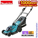 【18日・20日は!枚数限定 最大1,000円OFFクーポン】マキタ makita 18V 充電式芝刈機 330mm バッテリー ・充電器付き MLM330DRG 芝刈り機 芝刈機 充電式 バッテリー式 バッテリBL1860B×1本 充電器DC18RF 純正品
