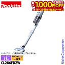【18日・20日は!枚数限定 最大1,000円OFFクーポン】マキタ(makita) DIY 工具 18V 充電式クリーナ サイクロン一体式 白 本体のみ CL...