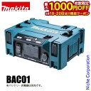 【18日・20日は!枚数限定 最大1,000円OFFクーポン】マキタ(makita) DCACインバータ 本体のみ BAC01