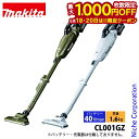 【18日・20日は!枚数限定 最大1,000円OFFクーポン】マキタ(makita) 40Vmax 充電式クリーナ 本体のみ CL001GZ 工具 掃除機 コー...