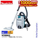 【18日・20日は!枚数限定 最大1,000円OFFクーポン】マキタ(makita) 40Vmax 充電式背負クリーナ 2L 本体のみ VC008GZ 工具 掃...