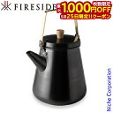 【25日は!枚数限定 最大1,000円OFFクーポン】トリップケトル サテンブラック 1.0L 29053 ファイヤーサイド ケトル アウトドア ポット キャン...
