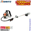 【25日は!枚数限定 最大1,000円OFFクーポン】KIORITZ(共立) 刈払機 背負式 ループハンドル+グリップ RME2630LT やまびこ YAMAB...