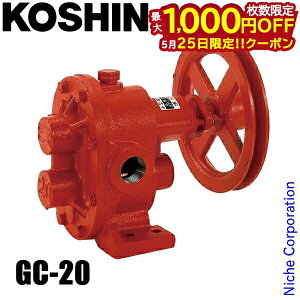【25日は!枚数限定 最大1,000円OFFクーポン】工進 単体ポンプ ギヤーポンプ GC-20 0028512 軽量 小型 農業 工業 漁業 給水 散水 排水 灯油 軽油 A重油 水の移送