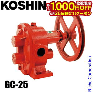 【25日は!枚数限定 最大1,000円OFFクーポン】工進 単体ポンプ ギヤーポンプ GC-25 0028516 軽量 小型 農業 工業 漁業 給水 散水 排水 灯油 軽油 A重油 水の移送