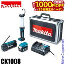 【25日は!枚数限定 最大1,000円OFFクーポン】マキタ(makita) 防災用コンボキット CK1008 充電器 バッテリ バッテリー 付き ライト ラジオ ケース 10.8V 純正品(3)