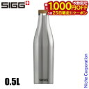 【25日は!枚数限定 最大1,000円OFFクーポン】シグ メリディアン 0.5L 50323 アウトドア キャンプ ボトル ブラッシュド SIGG 水筒 保温...