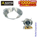 【25日は!枚数限定 最大1,000円OFFクーポン】SOTO 新富士バーナー ソト マイクロレギュレーターストーブ専用ウインドスクリーン SOD-451 アウ...