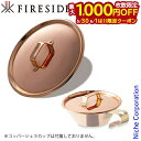 【5/30・6/1は!枚数限定 最大1,000円OFFクーポン】コッパーシェラカップ リッド 300 92327 ファイヤーサイド FIRESIDE フタ シェ...