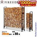 【5/30・6/1は!枚数限定 最大1,000円OFFクーポン】ファイヤーサイド 2x4 ログラック 30 スライド FIRESIDE Y035 30cm 薪 ...