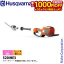 【5/30・6/1は!枚数限定 最大1,000円OFFクーポン】ハスクバーナ バッテリーポールヘッジトリマー 520iHE3 本体のみ 967915813 ヘッ...
