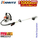 【5/30・6/1は!枚数限定 最大1,000円OFFクーポン】KIORITZ(共立) 刈払機 背負式 ループハンドル+グリップ RME2221LT 草刈機 エ...