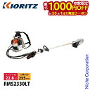 【5/30・6/1は!枚数限定 最大1,000円OFFクーポン】KIORITZ(共立) 刈払機 背負式 ループハンドル+グリップ RMS2330LT 草刈機 刈...