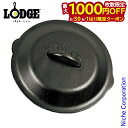 【5/30・6/1は!枚数限定 最大1,000円OFFクーポン】ロッジ ロジック スキレットカバー 9インチ L6SC3 LODGE アウトドア 蓋 キャンプ ...