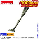 【5/30・6/1は!枚数限定 最大1,000円OFFクーポン】マキタ(makita) 40Vmax 充電式クリーナー オリーブ 本体のみ CL002GZO バッテリ・充電器別売り マキタ 掃除 紙パック(2)