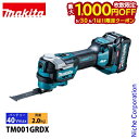 【5/30・6/1は!枚数限定 最大1,000円OFFクーポン】マキタ(makita) 40Vmax 充電式マルチツール バッテリー ・充電器付き TM001G...