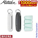 【5/30・6/1は!枚数限定 最大1,000円OFFクーポン】マタドール トラベル イヤープラグス 20370071 アウトドア キャンプ 耳栓 シリコン ケース付き(3)