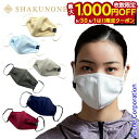 【5/30・6/1は!枚数限定 最大1,000円OFFクーポン】SHAKUNONE(シャクノネ) スポーツマスク SUELプラス SU02 洗える 日本製 フェイスマスク メンズ レディース 売り尽くし 在庫処分