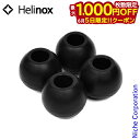 【5日は!枚数限定 最大1,000円OFFクーポン】ヘリノックス ボールフィート 4個セット コンフォート / タクティカル用 Helinox キャンプ 椅子 ...