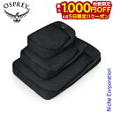 【5日は!枚数限定 最大1,000円OFFクーポン】オスプレー デイライト メッシュスタッフサックセット OS58845 アウトドア リュックサック バックパック コンパクト 携帯 OSPREY スタッフサック パッキング 収納 収納袋 コードロック(4)