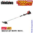 【5日は!枚数限定 最大1,000円OFFクーポン】新ダイワ 刈払機 一般草刈用 2グリップ RA3121-GT-ASSY 草刈機 刈払機 刈払い機 エンジン式 草刈り機 刈り払い機 20.9cc